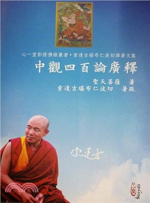 四百论广释